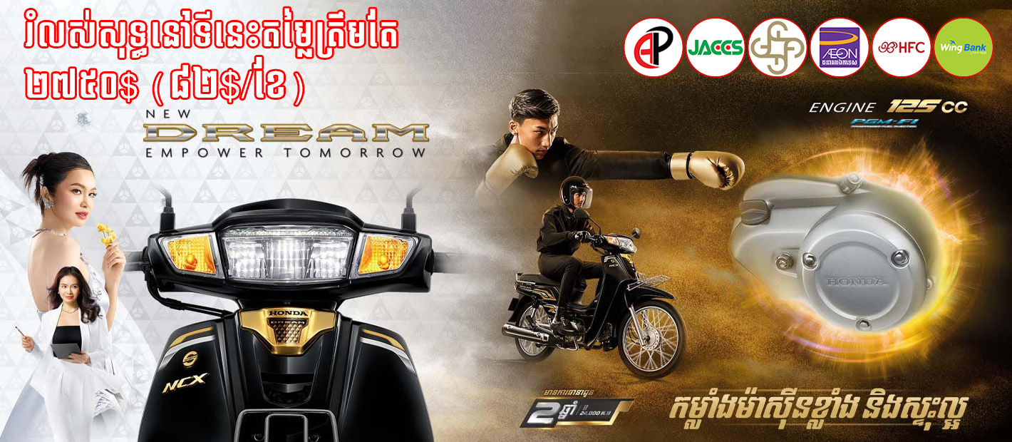 Honda Dream 2025